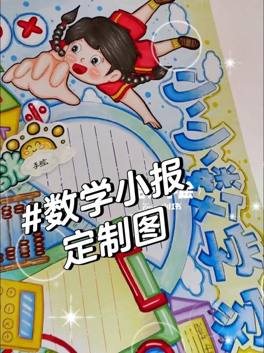 数学手抄报