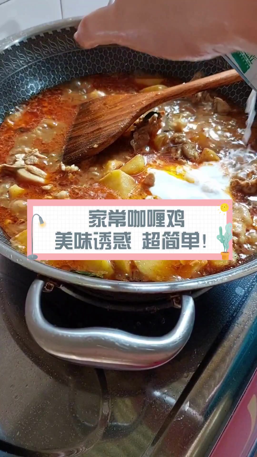 家常咖喱鸡,美味诱惑,超简单!