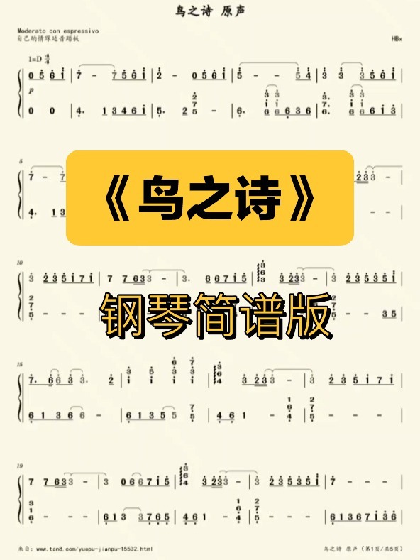 《鸟之诗》钢琴简谱