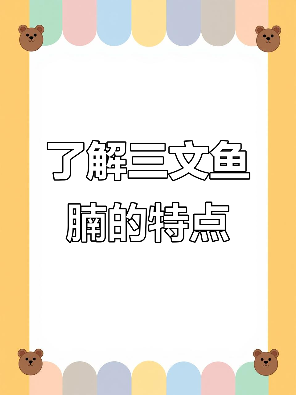 三文鱼腩与三文鱼肉的区别,口感和油脂大不同