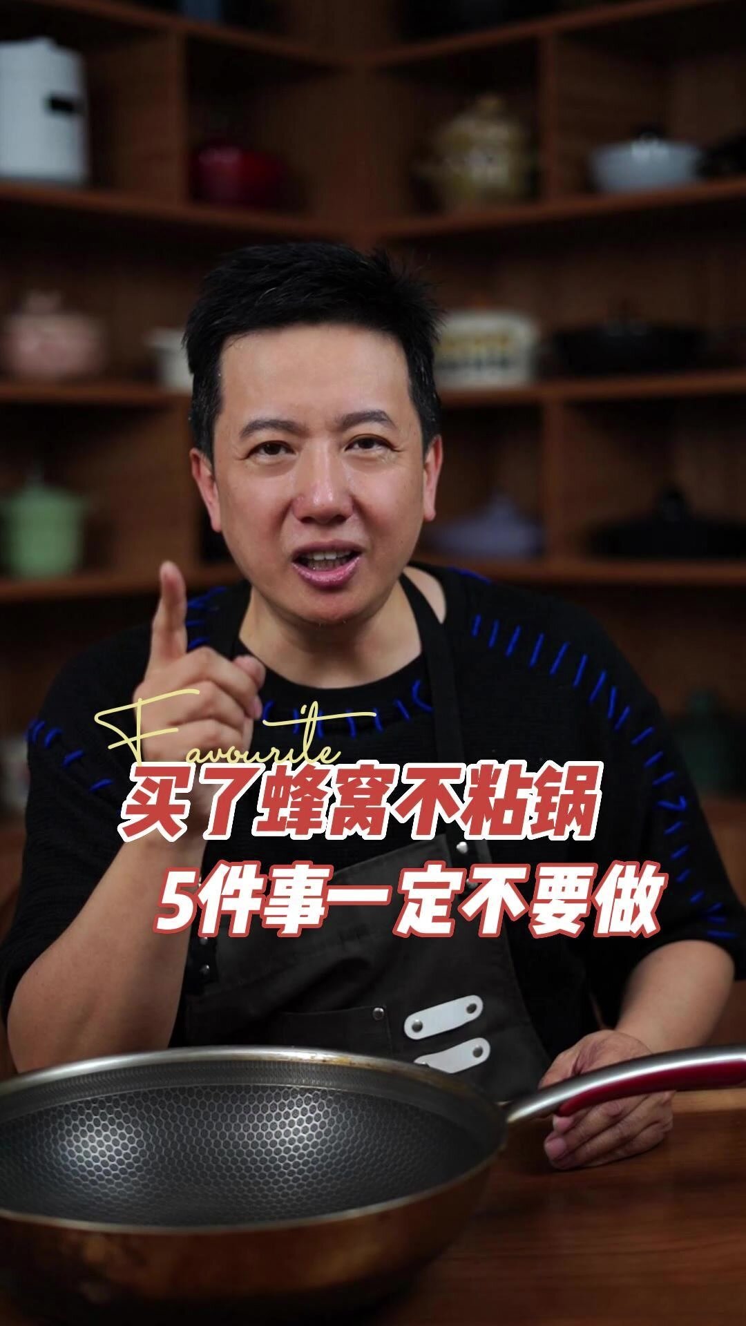 买了蜂窝不粘锅 这五件事一定不要做!