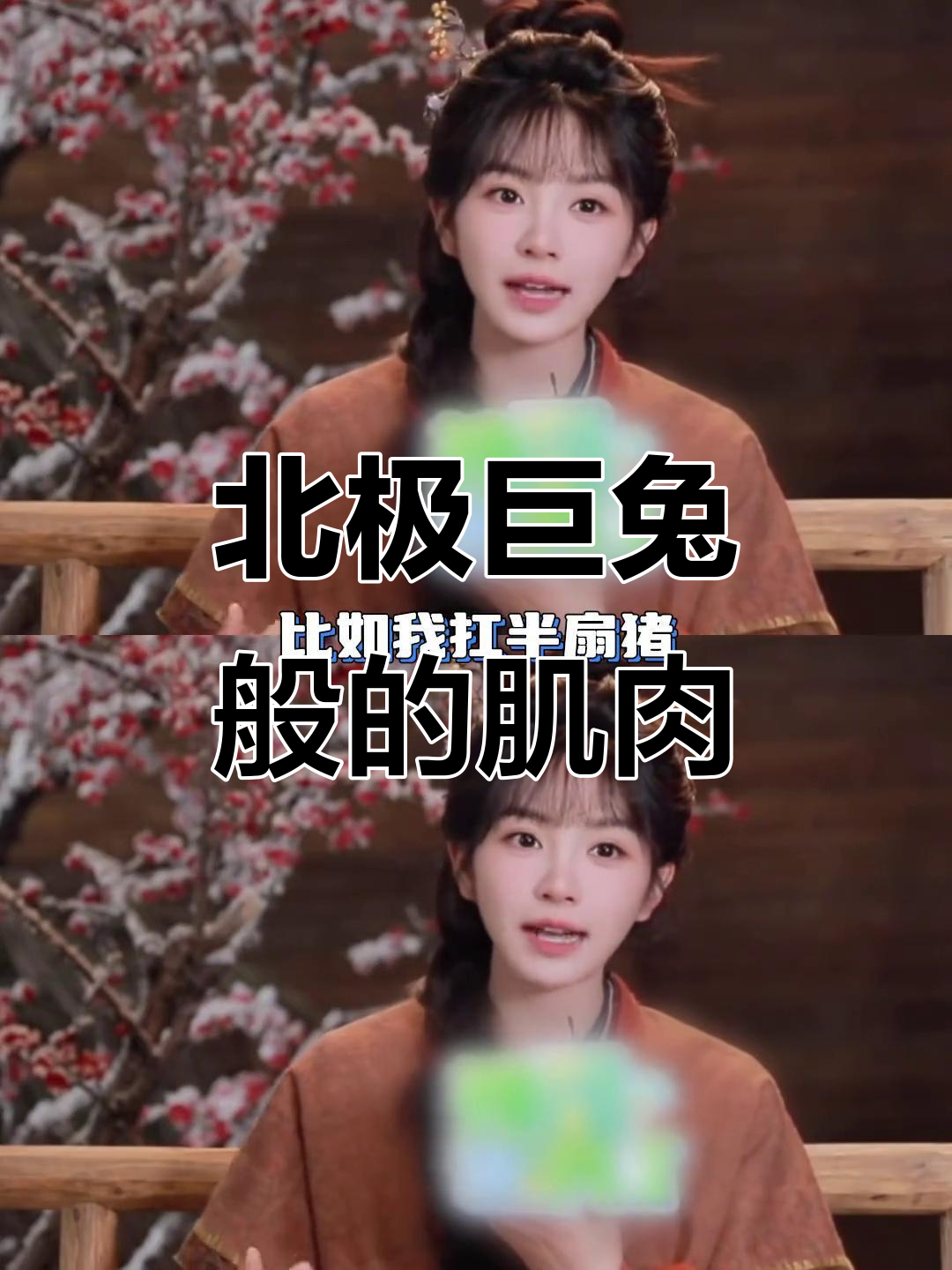 田曦薇的肌肉线条太流畅,单肩扛猪毫不费力