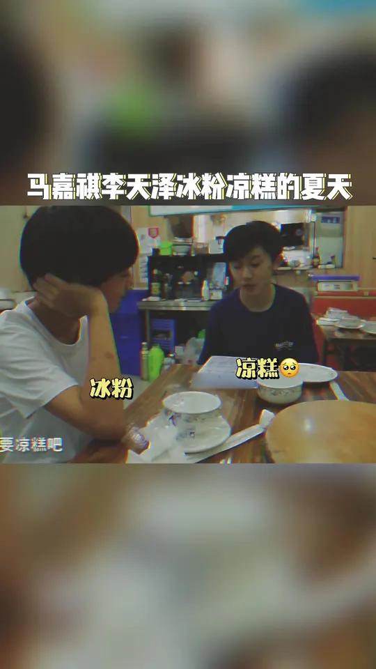 冰粉凉糕的夏天悄悄过去了!是时候和解了啊～再见一次面吧!像好朋友一样