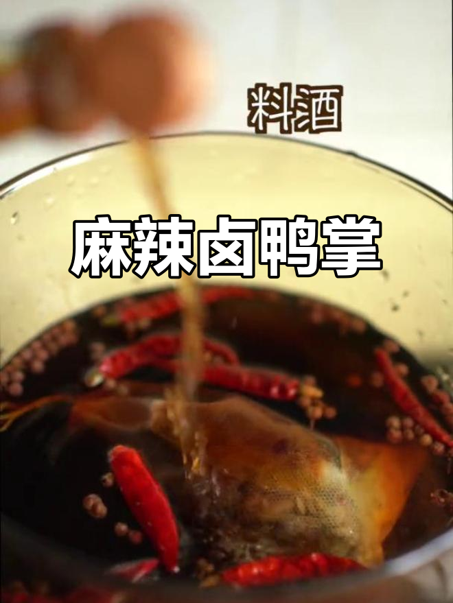 香辣卤鸭掌,冬日追剧必备零食
