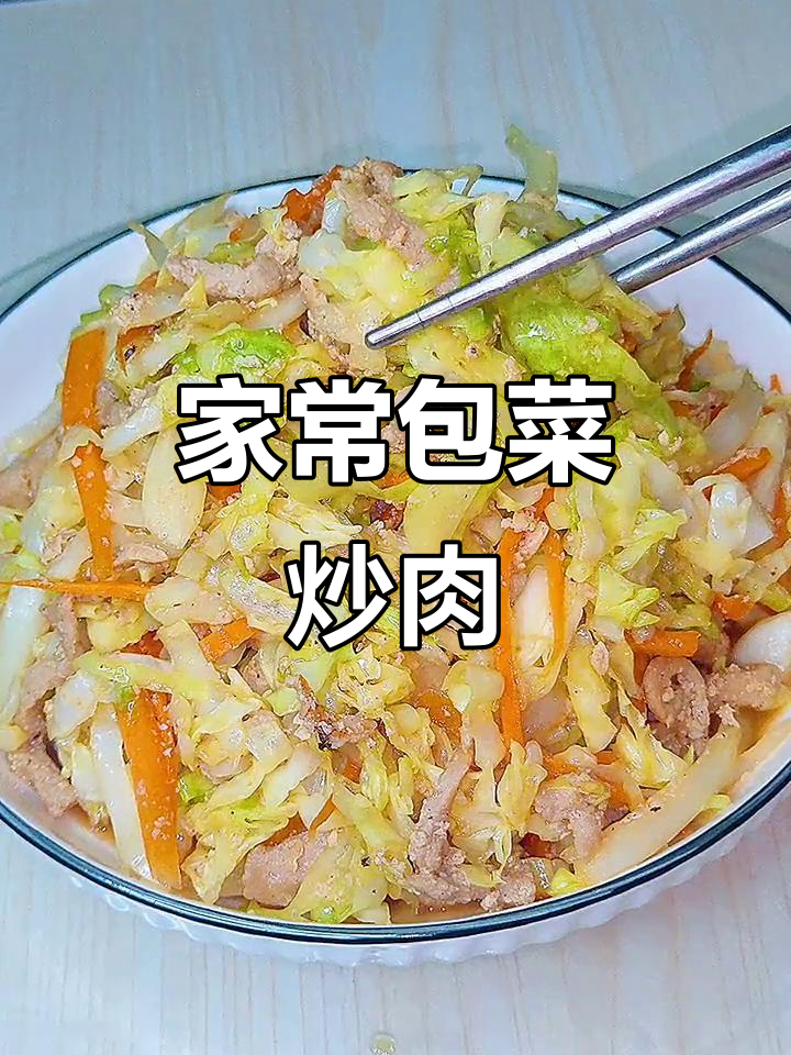 包菜炒肉丝,家常美味不粘锅