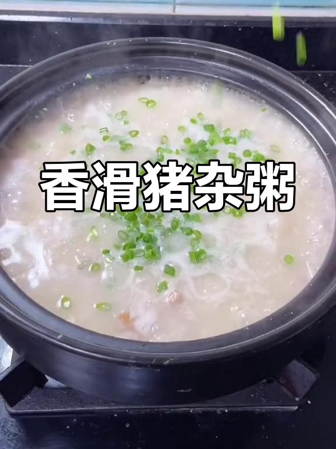 广东经典砂锅粥,香滑美味做法