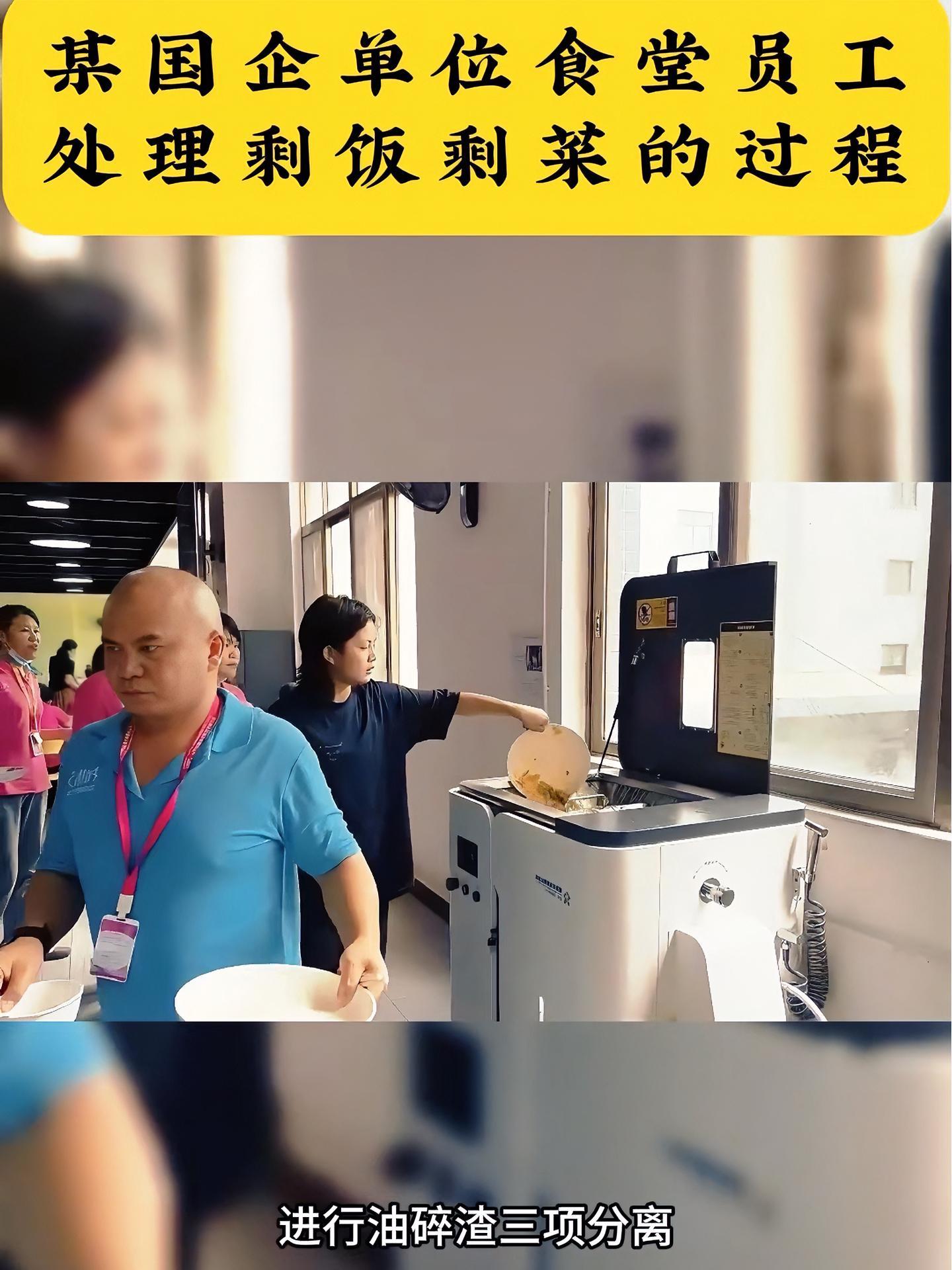 某国企单位使用餐厨垃圾处理剩余饭菜的场景 餐厨垃圾处理 油水分离器 隔油池