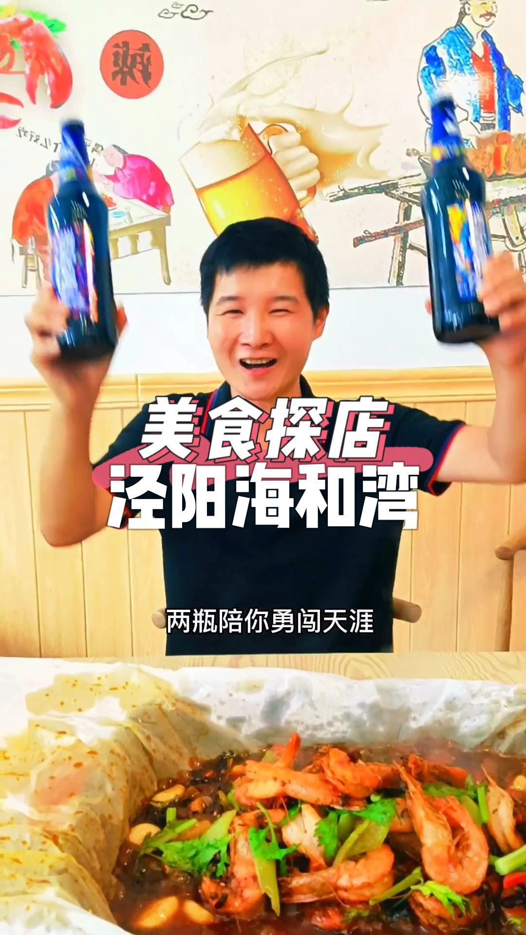 在泾阳县的高档小区门口,有一家吃纸包虾,涮肉的好地方,海河湾,这个中秋放开吃!泾阳美食 好