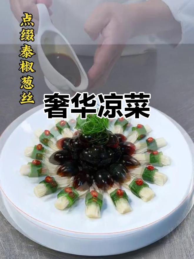 金针菇秋葵与鹌鹑蛋搭配,酸辣开胃,简单又豪华
