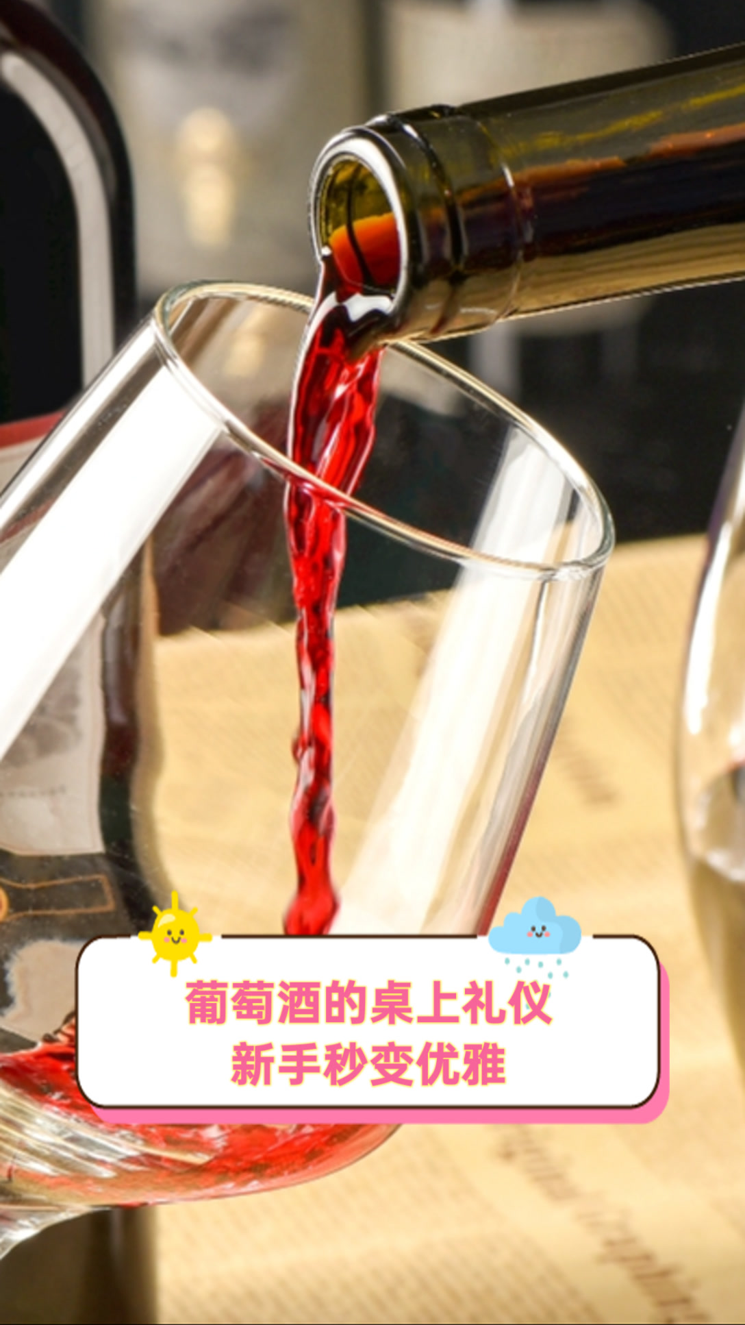 葡萄酒的桌上礼仪,新手秒变优雅