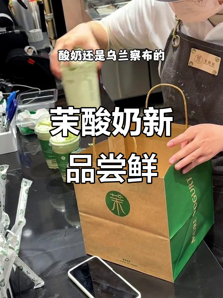 紫荆天街新店!茉酸奶带来牛油果酸奶奶昔,一口喝到春天