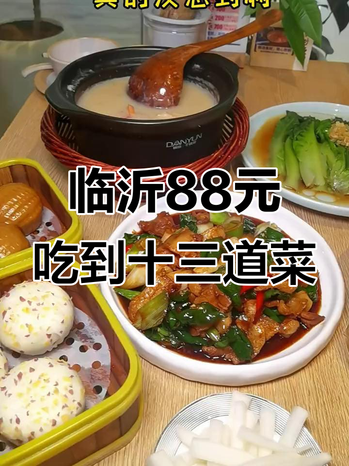 临沂88元吃大餐,海鲜炒鸡配砂锅粥超值美味