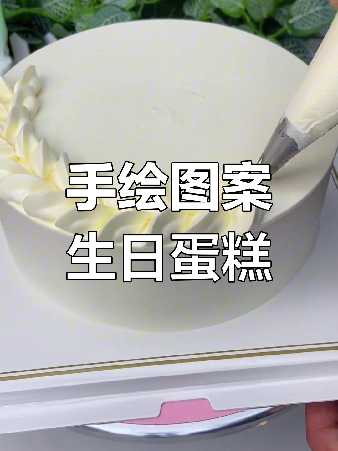 轻松做出精美手绘蛋糕,写字模具必备技巧