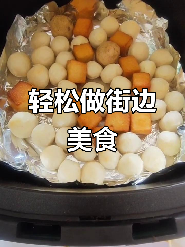 空气炸锅烤鱼丸,简单又美味!