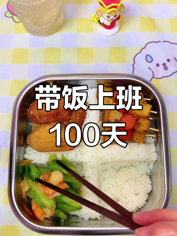 每天带饭上班,午餐四宫格大揭秘!