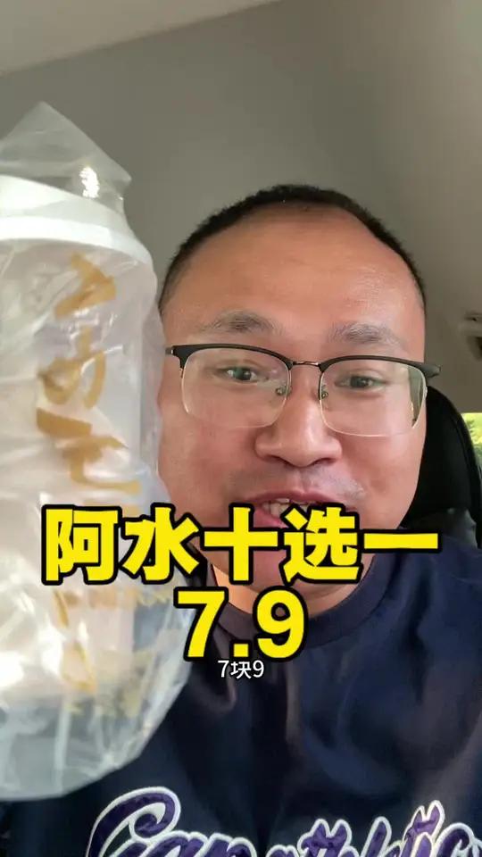 阿水大杯茶10选1只要7.9～