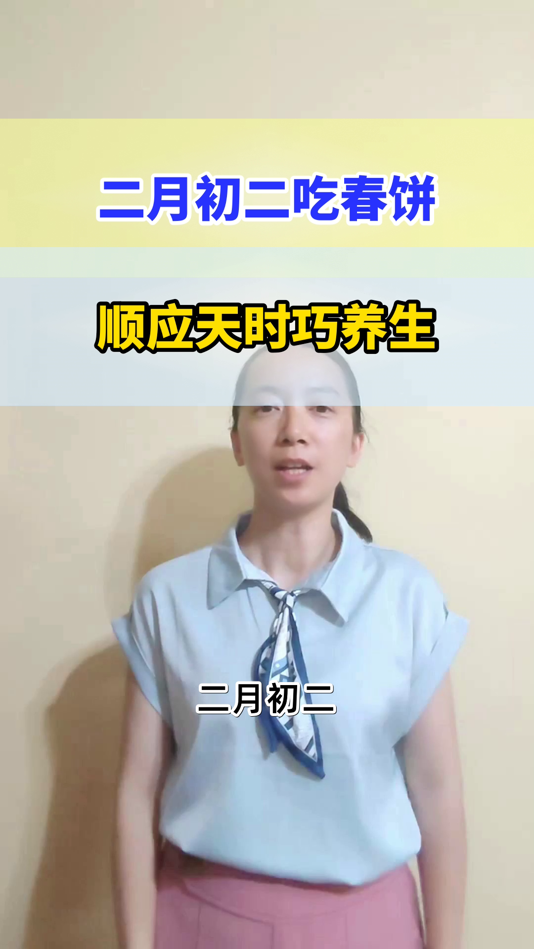 二月二春饼,卷出春季好活力