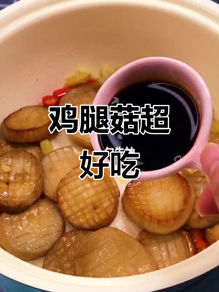 鸡腿菇这样做,比肉还香!试试这道美味新做法