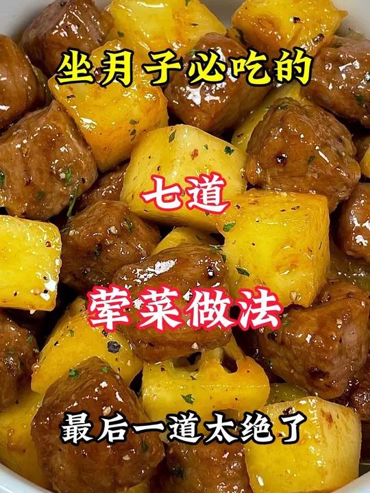 坐月子必吃的七种荤菜做法 美食教程 爱就是一起吃好多好多顿饭 月子餐 头条双星激励计划