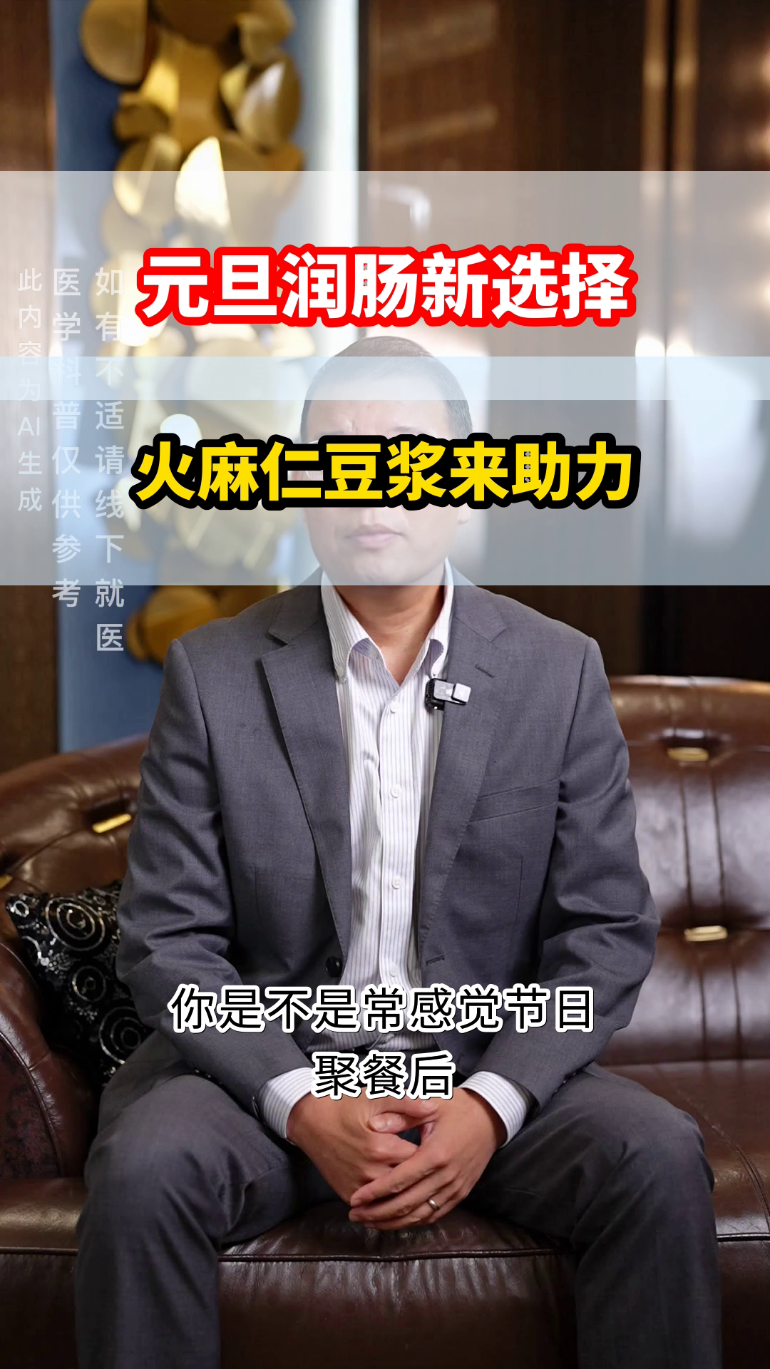 元旦喝火麻仁豆浆,润肠通便