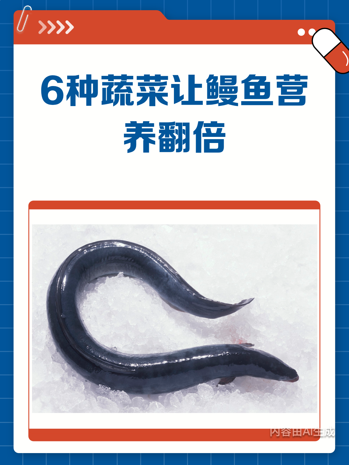 鳗鱼搭配这6种蔬菜,营养翻倍不是梦!