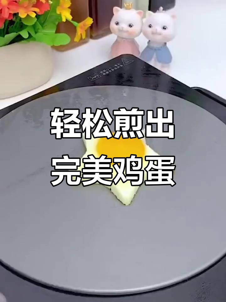 用这个模具煎蛋,不粘锅又好看