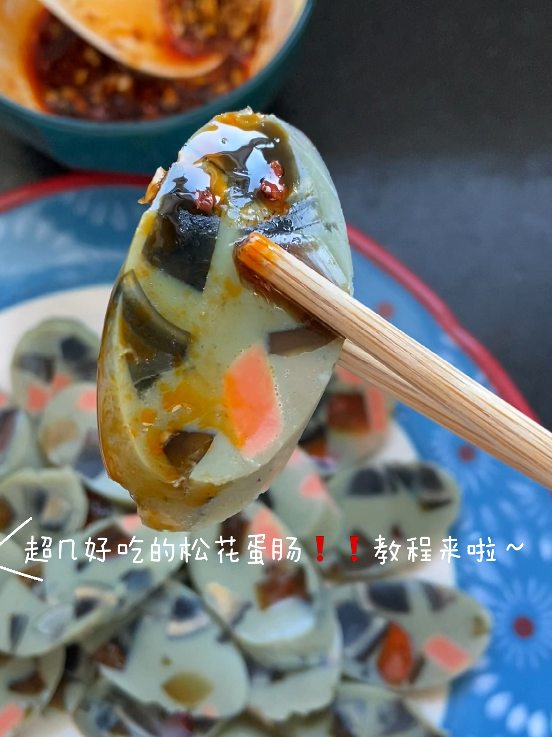 超好吃的松花蛋肠,没有添加剂,做法特简单～
