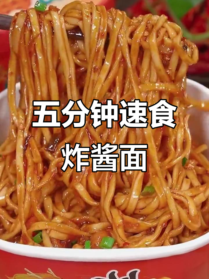 懒得做饭?试试这款有肉炸酱面,五分钟搞定宵夜