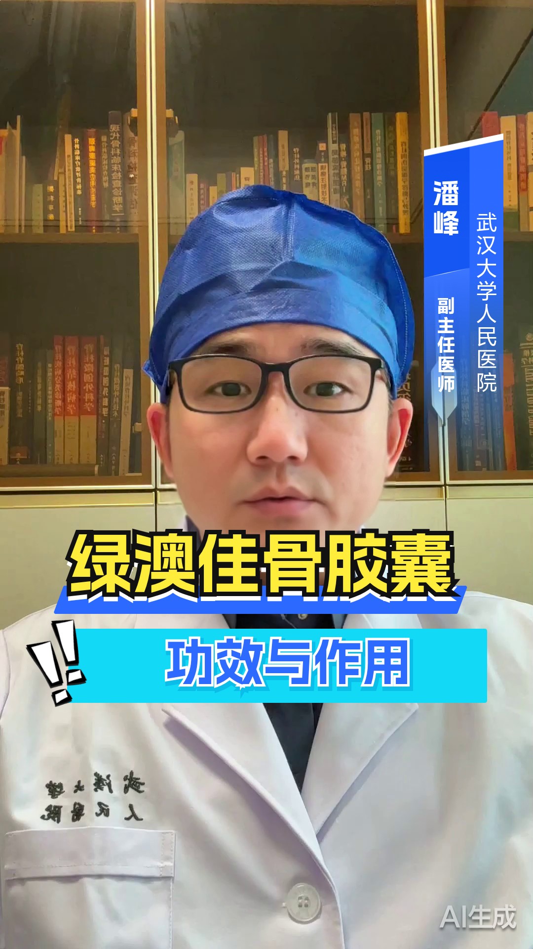绿澳佳骨胶囊功效与作用