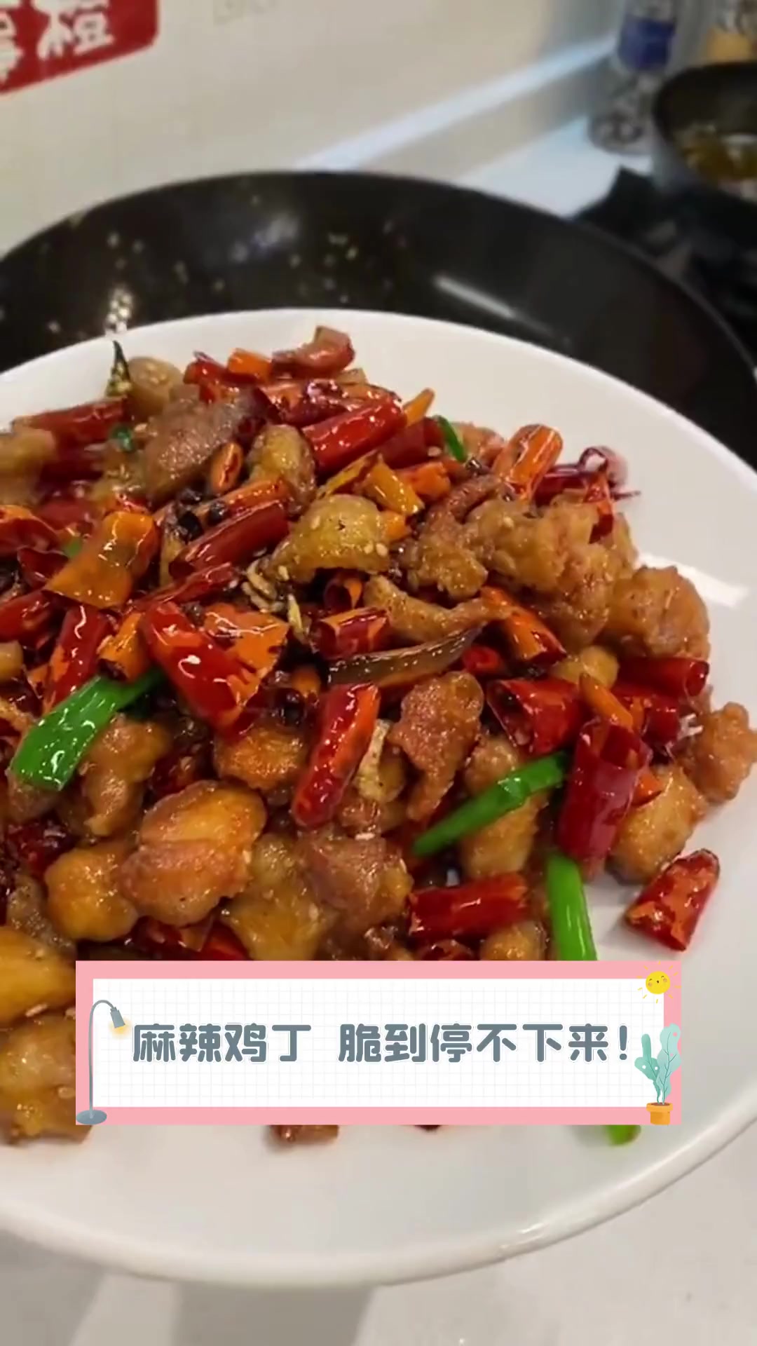 麻辣鸡丁,脆到停不下来!