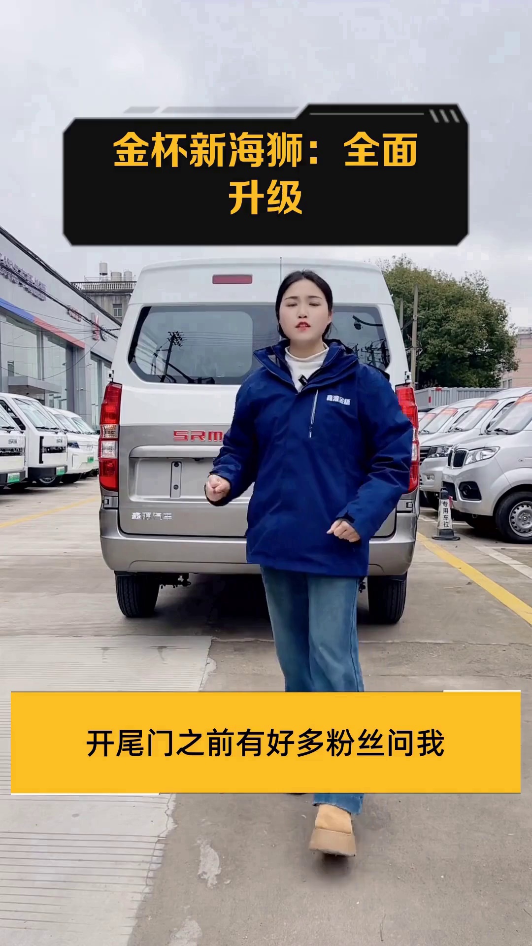 金杯新海狮:全面升级