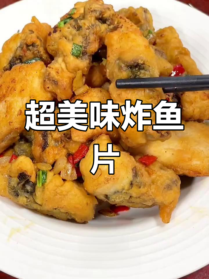 轻松做咸香炸鱼片,外酥里嫩超有味
