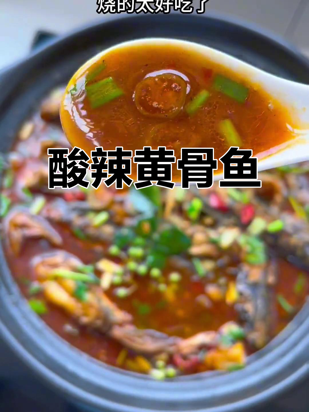 黄骨鱼豆腐汤,酸辣开胃,搭配米饭简直是完美组合!