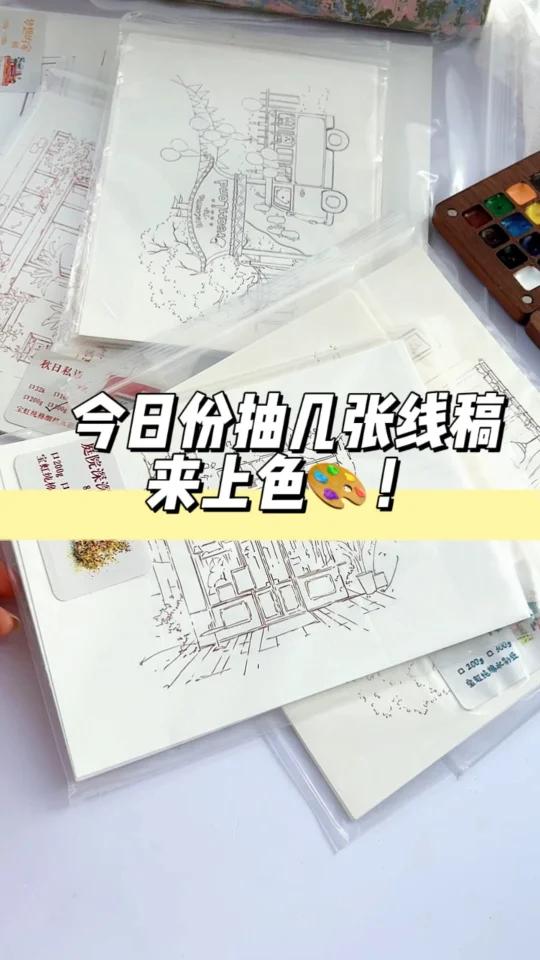 今日份来给我的貌美水彩线稿上色!