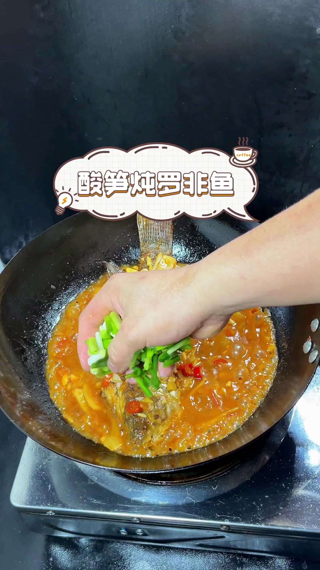 酸笋炖罗非鱼
