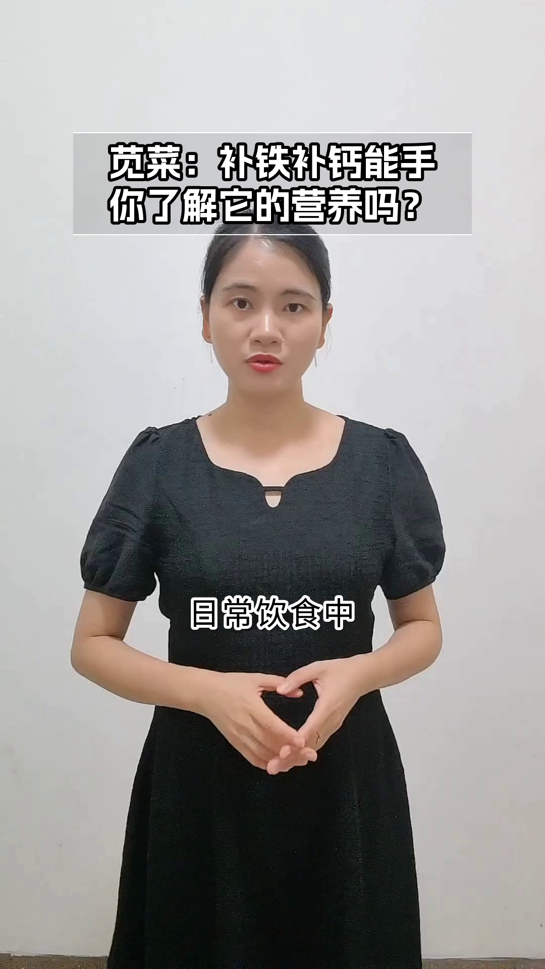 苋菜:天然的补铁补钙佳品