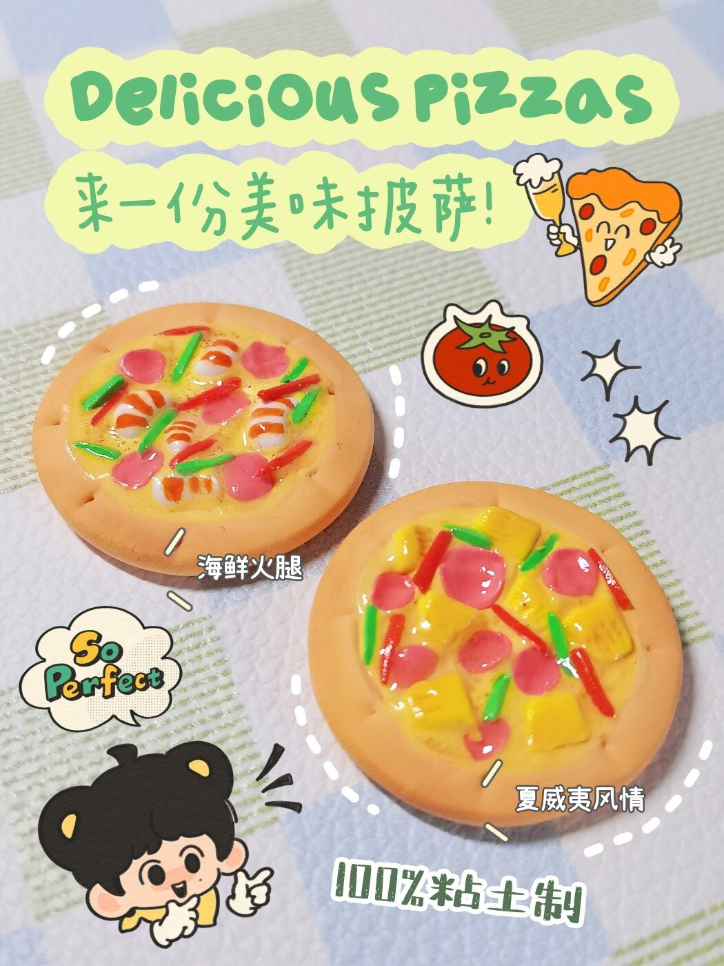 超轻粘土|一起做美味的披萨内含教程