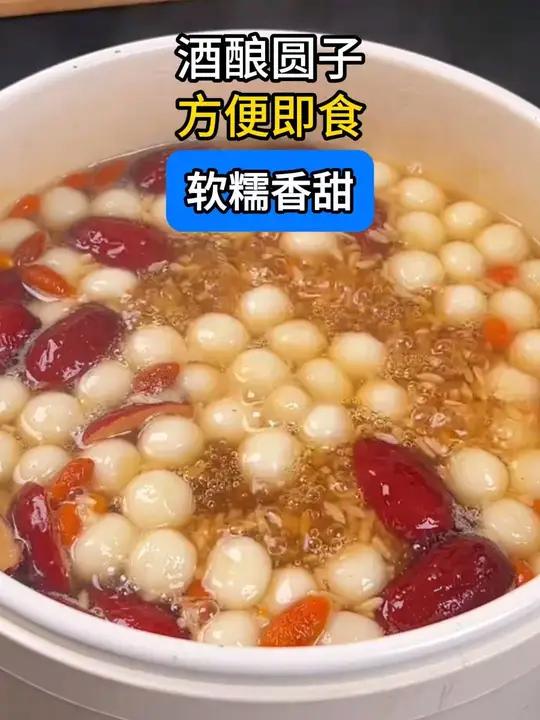天气冷,我就特别喜欢吃这个软糯香甜的酒酿圆子 地方特色美食 大人小孩都爱吃 酒酿圆子 妈呀
