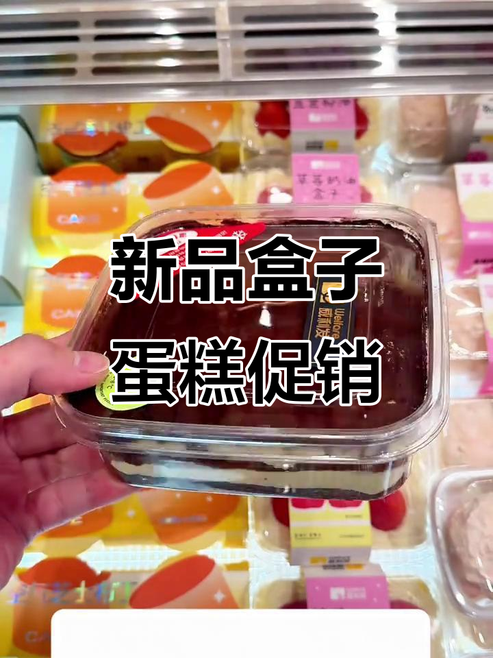 威利发新品!黑森林、红丝绒与提拉米苏盒子蛋糕限时优惠