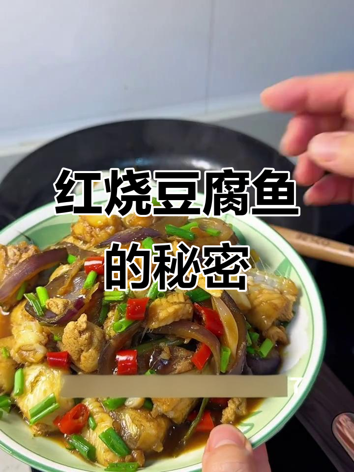 豆腐鱼红烧,鲜嫩无刺,简单又实惠!