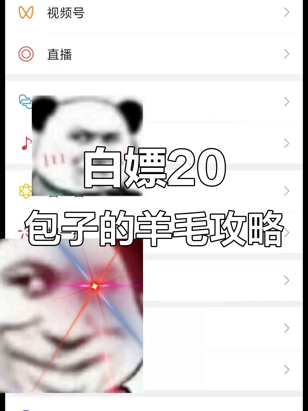 微信游戏小技巧,轻松白嫖二十包子