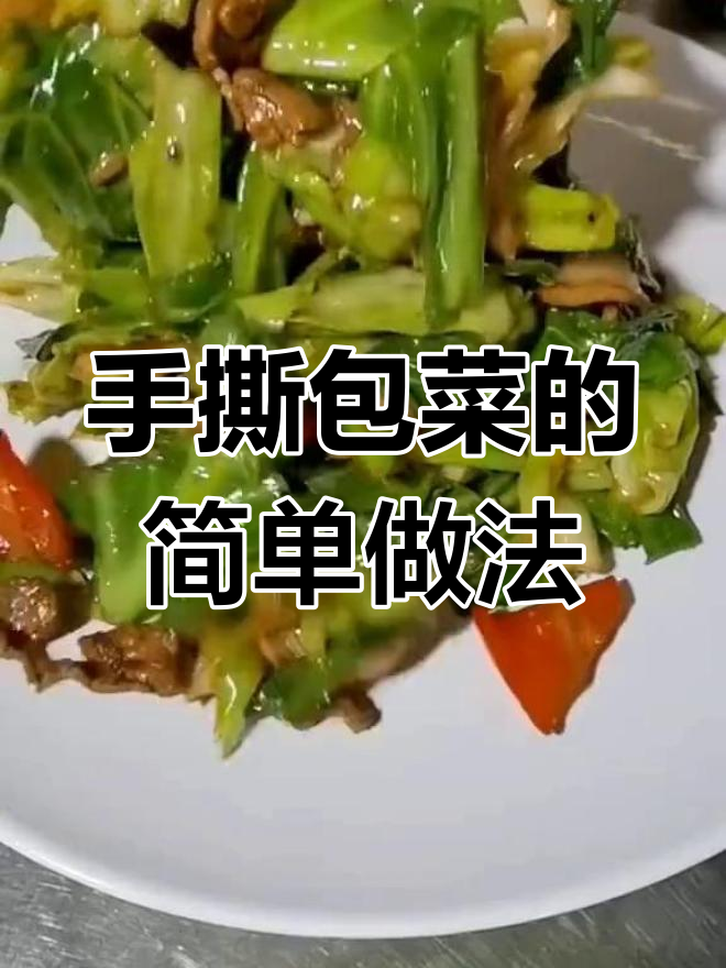 绿甘蓝手撕包菜,五花肉炒出美味油脂