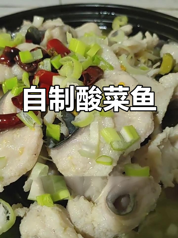 酸菜清江鱼,营养美味做法