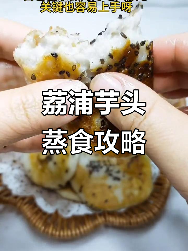 荔浦芋头蒸熟直接吃,软糯香甜,做糕点更美味!