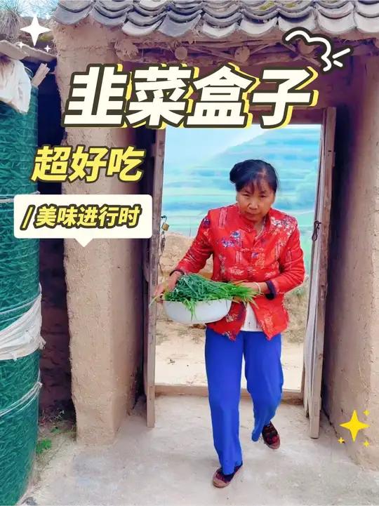 下毛毛雨没去地里干活，我妈把一院子韭菜都割了，晚上做韭菜盒子，剩下的腌成咸菜