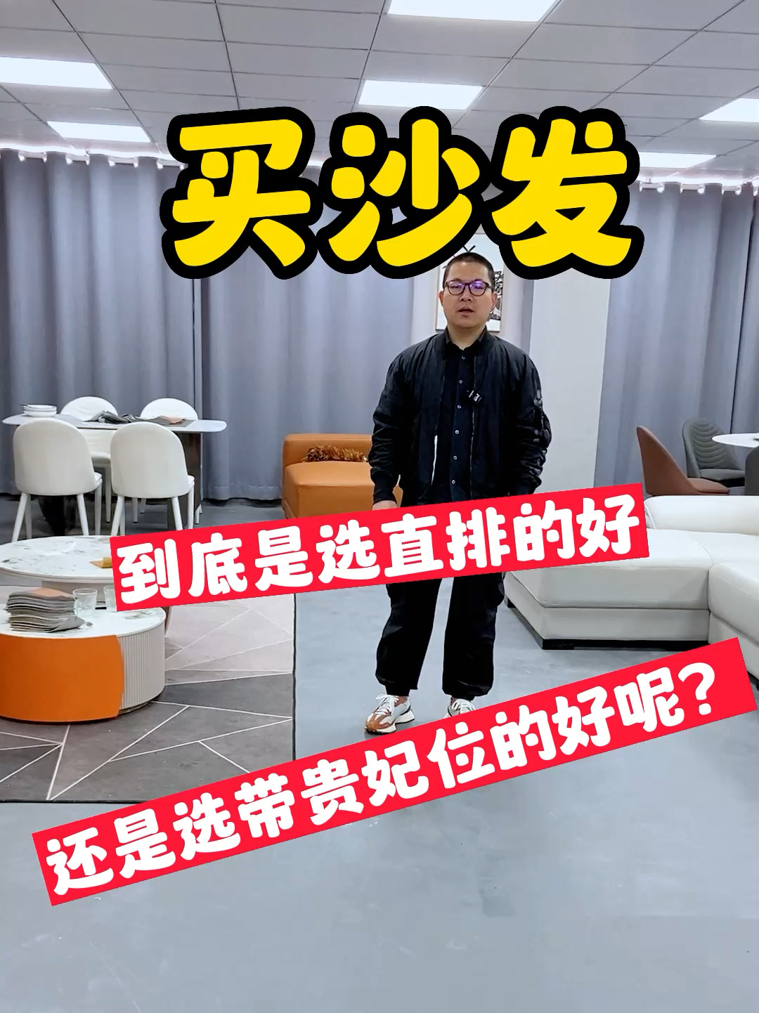 买沙发是选直排的好还是带贵妃位的好呢?