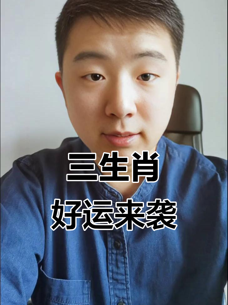 鸡蛇鼠三合之年,运势大好但别贪心
