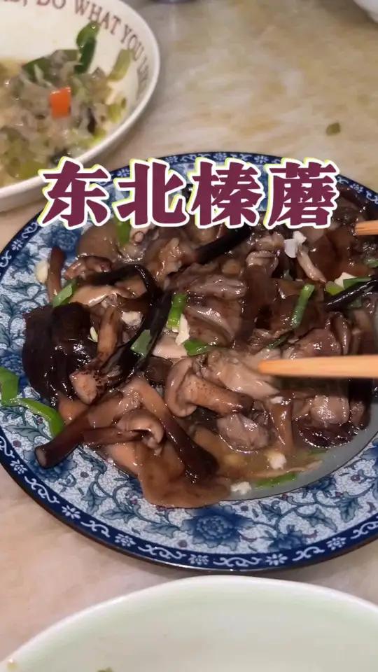 第一次吃东北榛蘑,凉拌着还不错