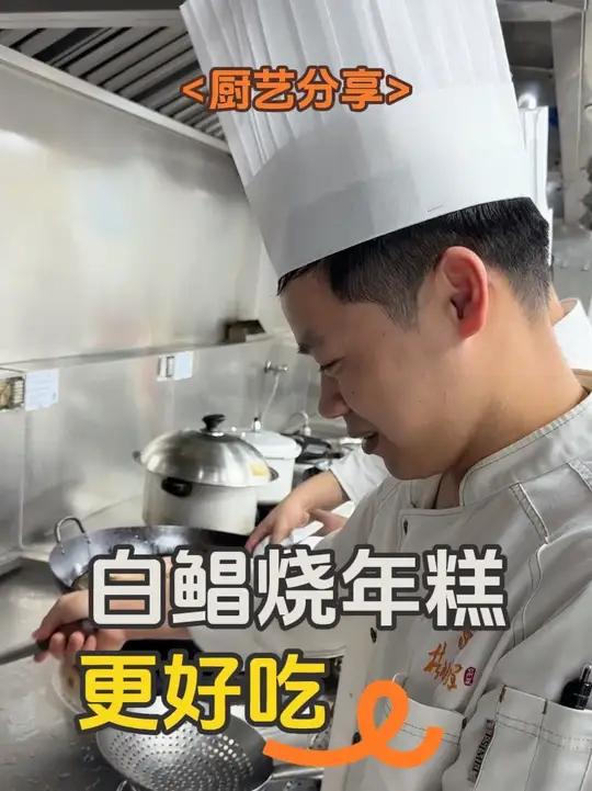 白鲳烧年糕 厨师用心做好每一道菜阿亮海鲜家常菜樾鲜台州菜鲜浓嫩香  “鲜”是鲳鱼的本味底色