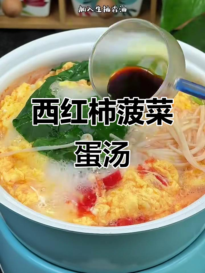 菠菜西红柿鸡蛋汤,简单又美味晚餐